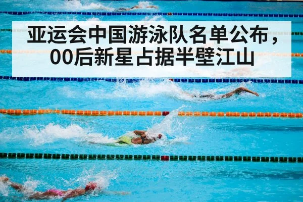 swimming competition
